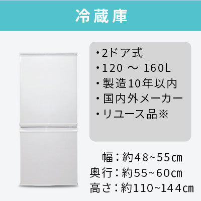 中古家電4点セット (冷蔵庫/洗濯機/レンジ/液晶テレビ)