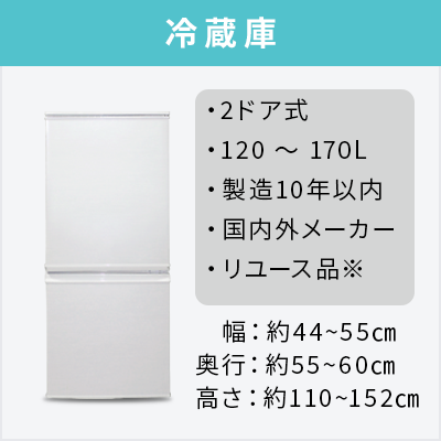中古家電2点セット (冷蔵庫/洗濯機)
