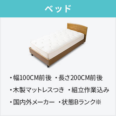 中古家電4点セット(冷蔵庫120~160L/洗濯機/レンジ/シングルベッド)