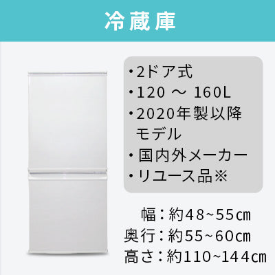 2020~2024年製指定　高年式中古家電3点セット(冷蔵庫/洗濯機/レンジ)