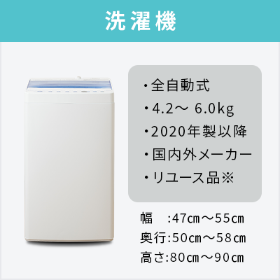 2020~2023年製指定　高年式中古家電3点セット(冷蔵庫/洗濯機/レンジ)