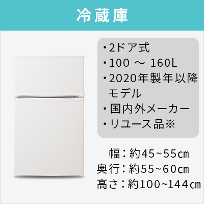 2020~2024年製指定　高年式中古家電3点セット(冷蔵庫/洗濯機/レンジ)