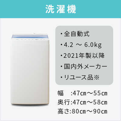 2021~2025年製指定　高年式中古家電2点セット(冷蔵庫/洗濯機)