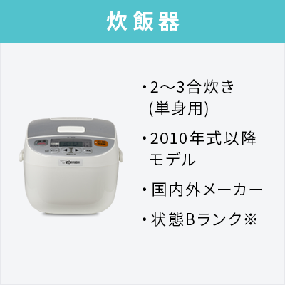 中古家電9点セット（冷蔵庫100～160L/洗濯機/テレビ/レンジ/ベッド/炊飯器/スタンドクリーナー/電気ケトル/シーリングライト）