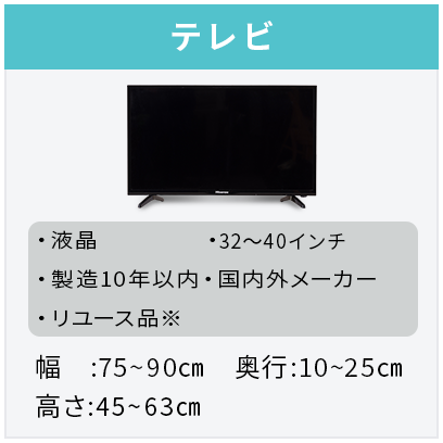 中古家電4点セット (冷蔵庫80～120L/洗濯機/テレビ/レンジ)