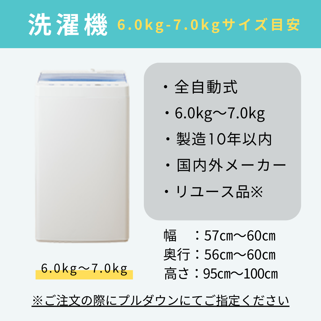 中古家電2点セット (冷蔵庫/洗濯機)