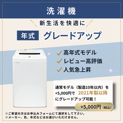 選べる中古洗濯機セット(4.2～6.0kg)