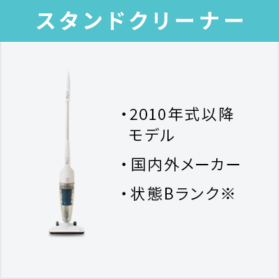 中古家電9点セット（冷蔵庫100～160L/洗濯機/テレビ/レンジ/ベッド/炊飯器/スタンドクリーナー/電気ケトル/シーリングライト）