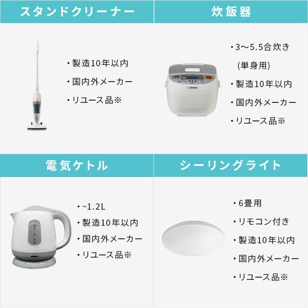 中古家電9点セット（冷蔵庫120～160L/洗濯機/テレビ/レンジ/ベッド/炊飯器/スタンドクリーナー/電気ケトル/シーリングライト）