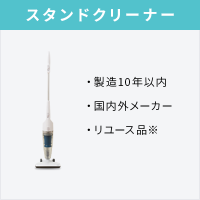 中古家電5点セット(冷蔵庫/洗濯機/炊飯器/レンジ/スタンドクリーナー)