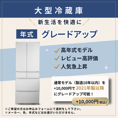 5～6ドア 単品 中古大型冷蔵庫（400～500L）